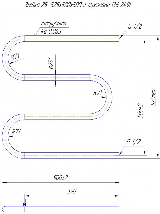 Змійка ∅25  525х500/500