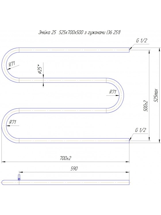 Змійка ∅25  525х700/500
