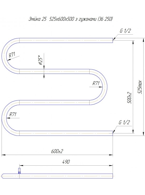 Змійка ∅25  525х600/500
